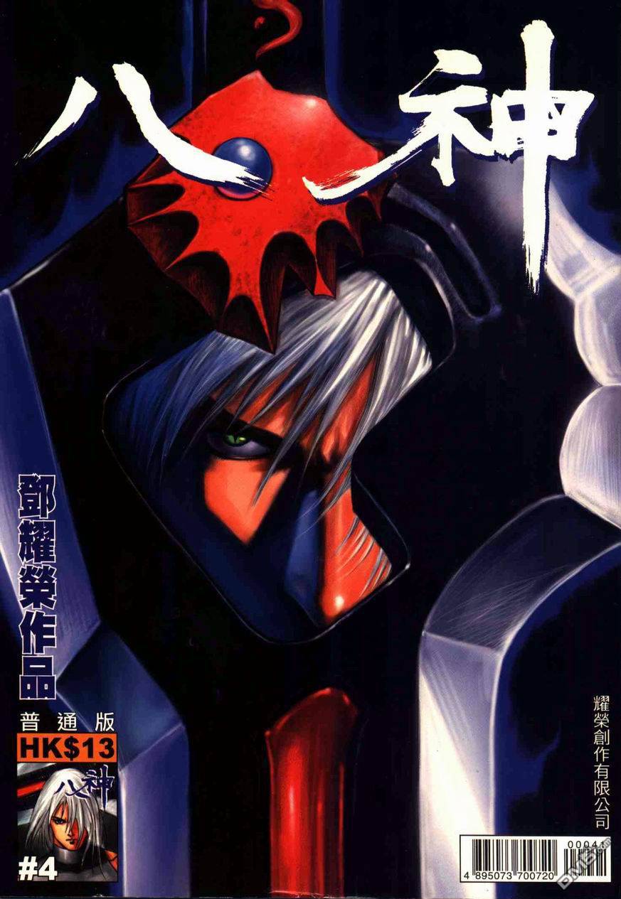 八神第4卷图