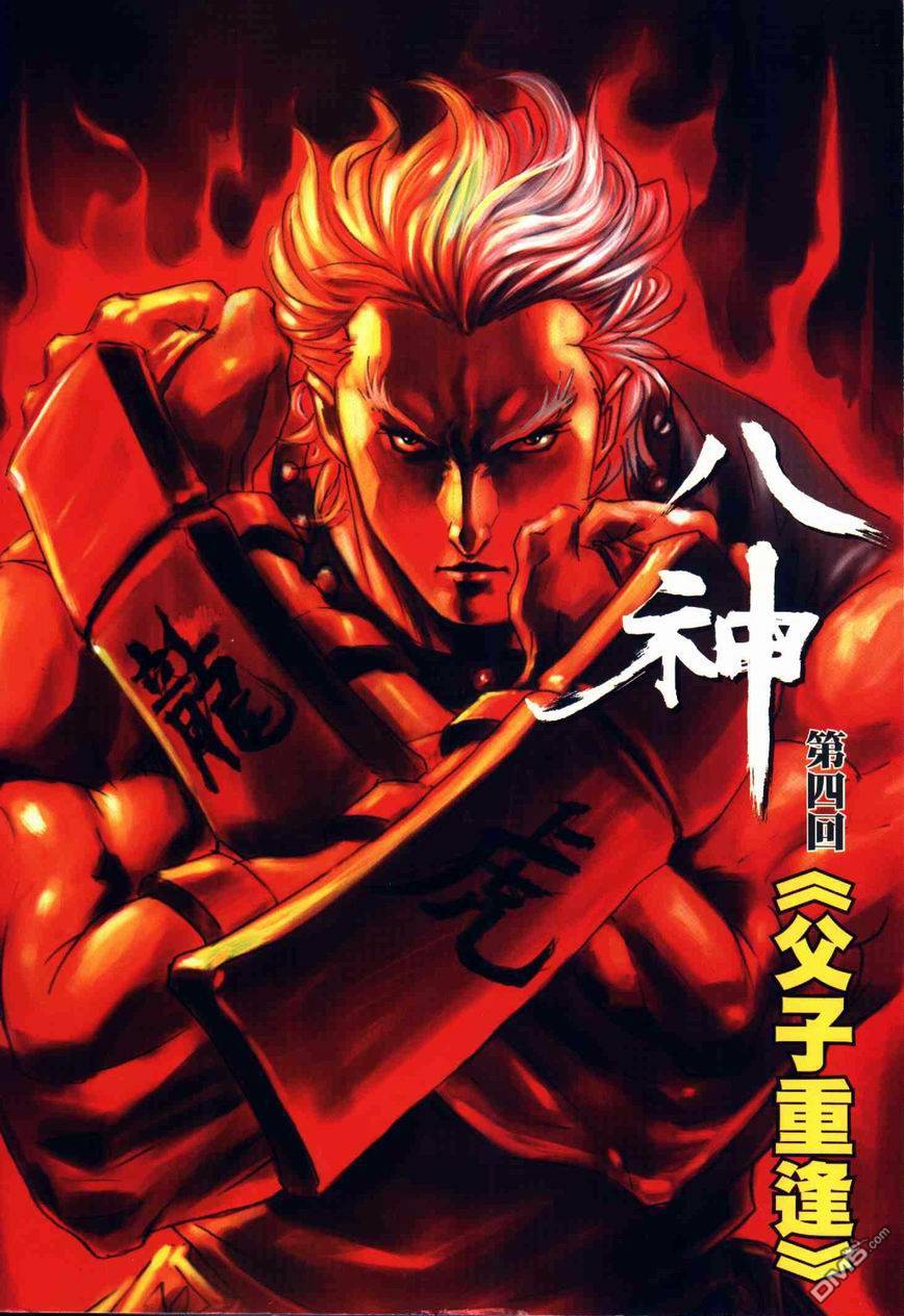 八神第4卷图