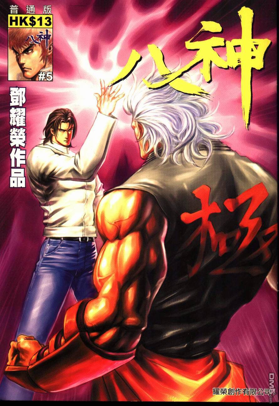 八神第5卷图