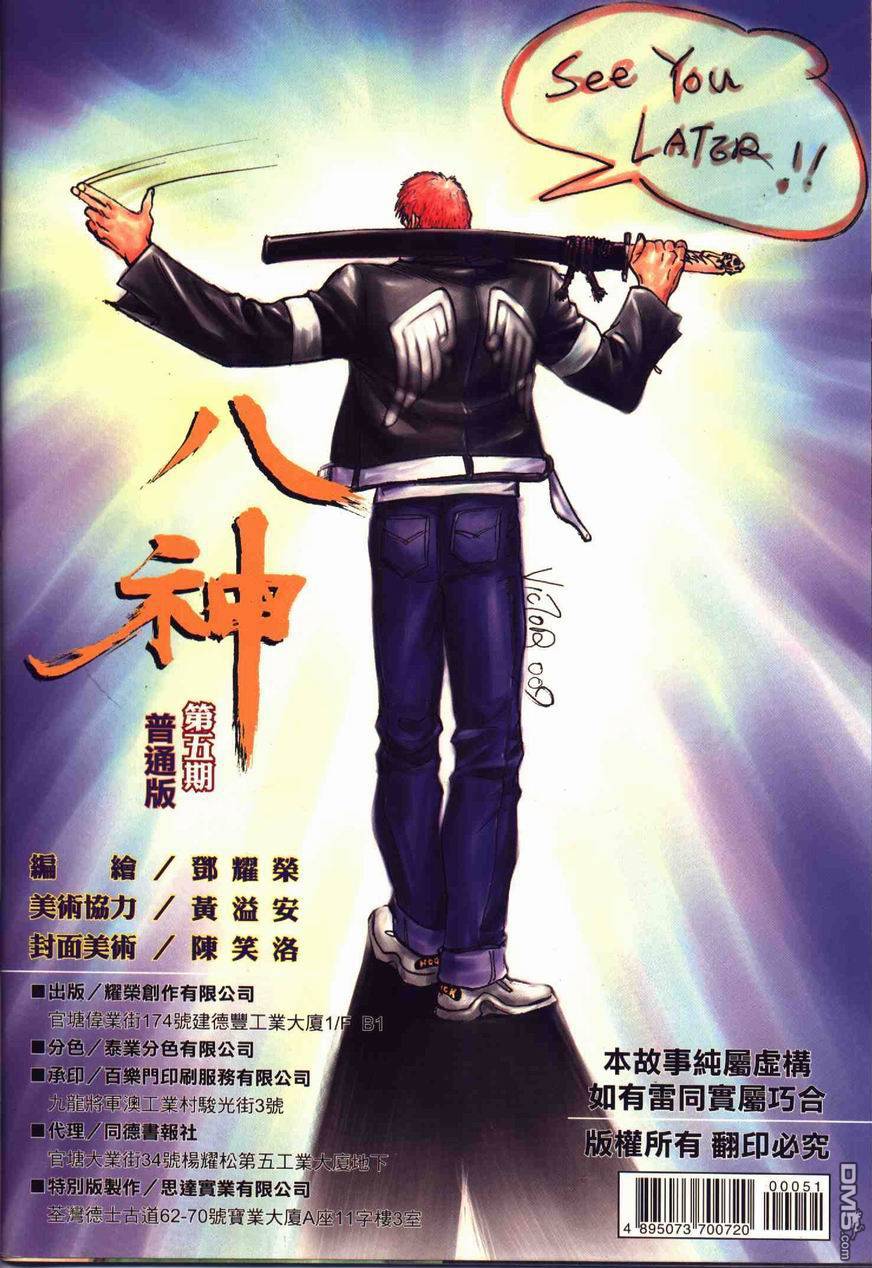 八神第5卷图