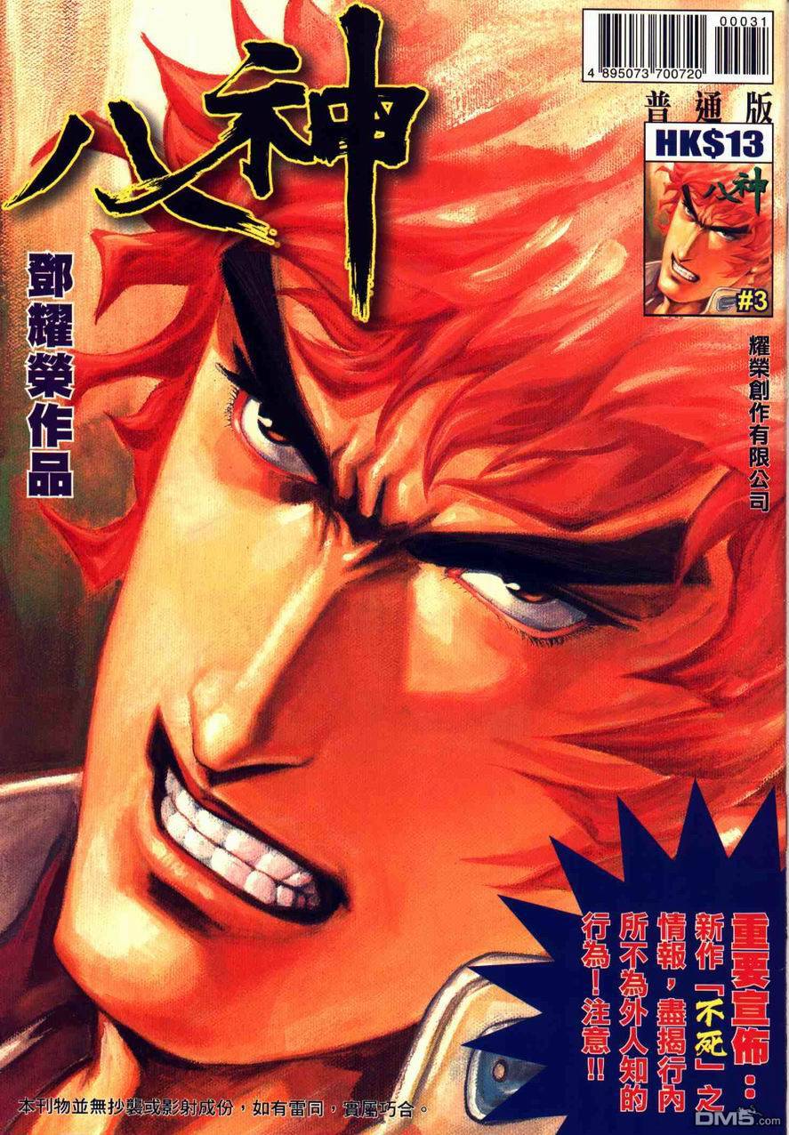 八神第3卷图