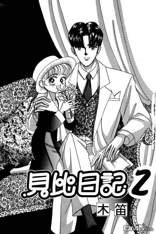 贝比日记第2卷图