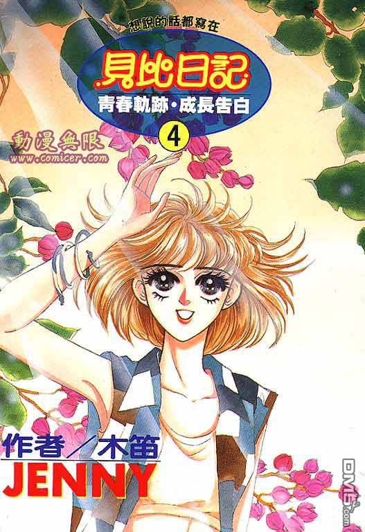 贝比日记第4卷图