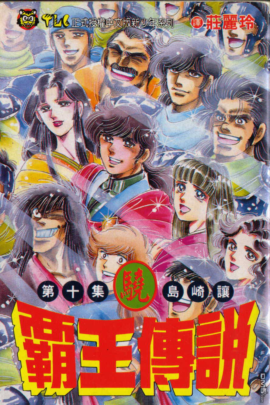 霸王传说第10卷图