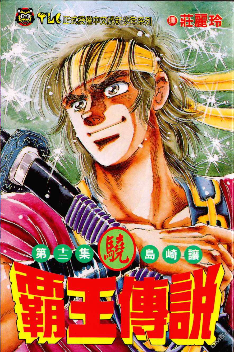 霸王传说第12卷图