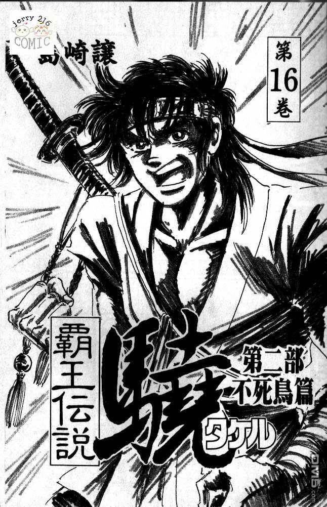 霸王传说第16卷图