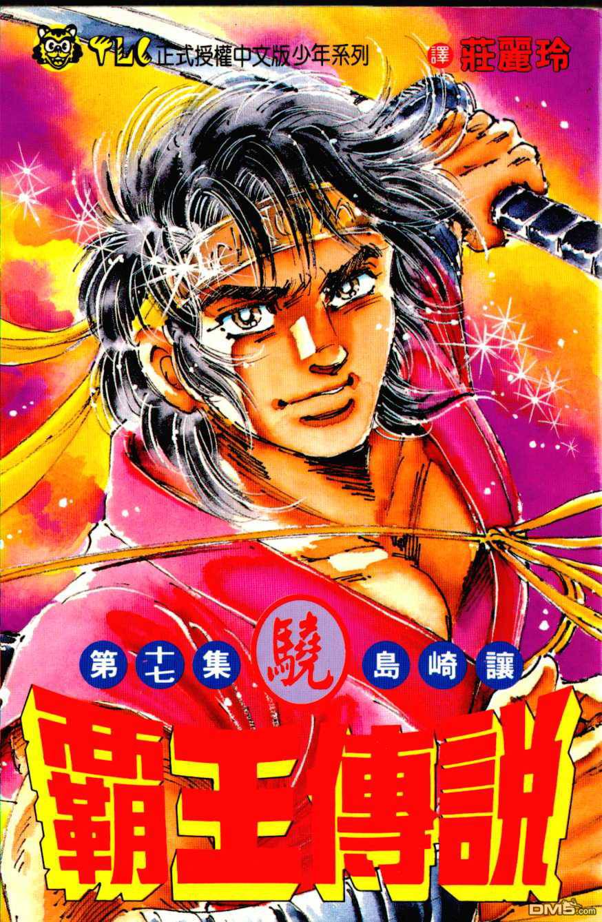 霸王传说第17卷图