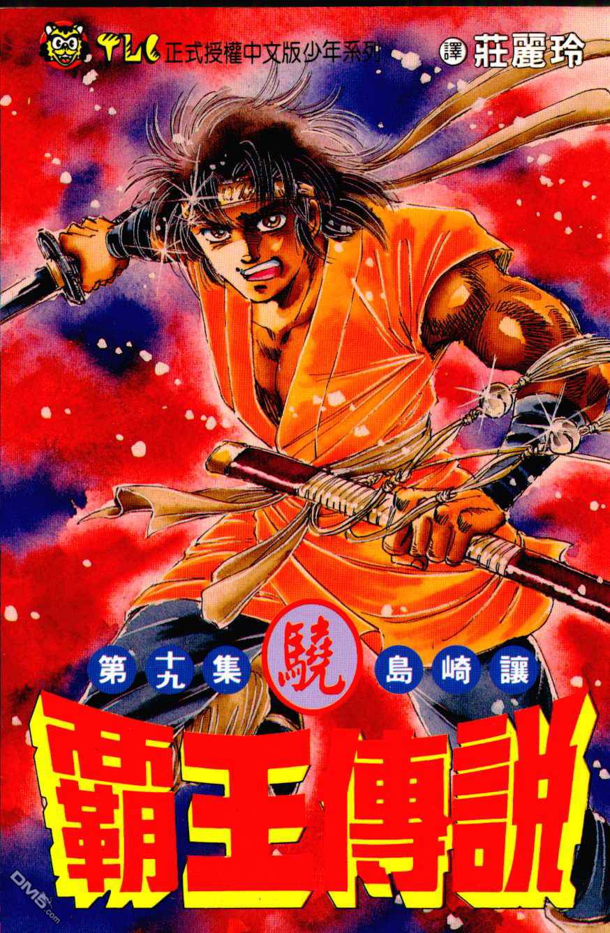 霸王传说第19卷图