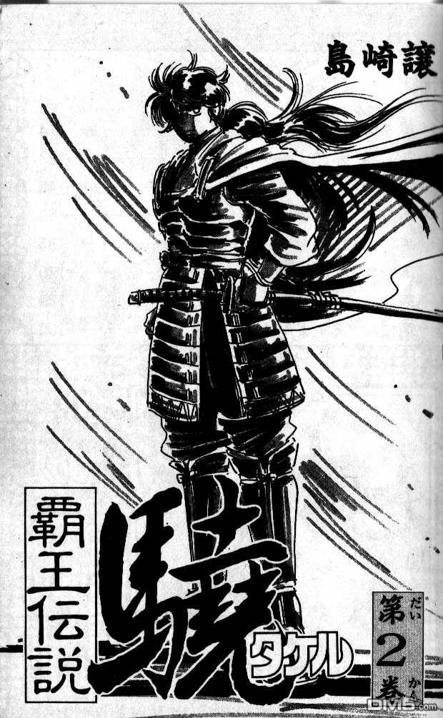 霸王传说第2卷图