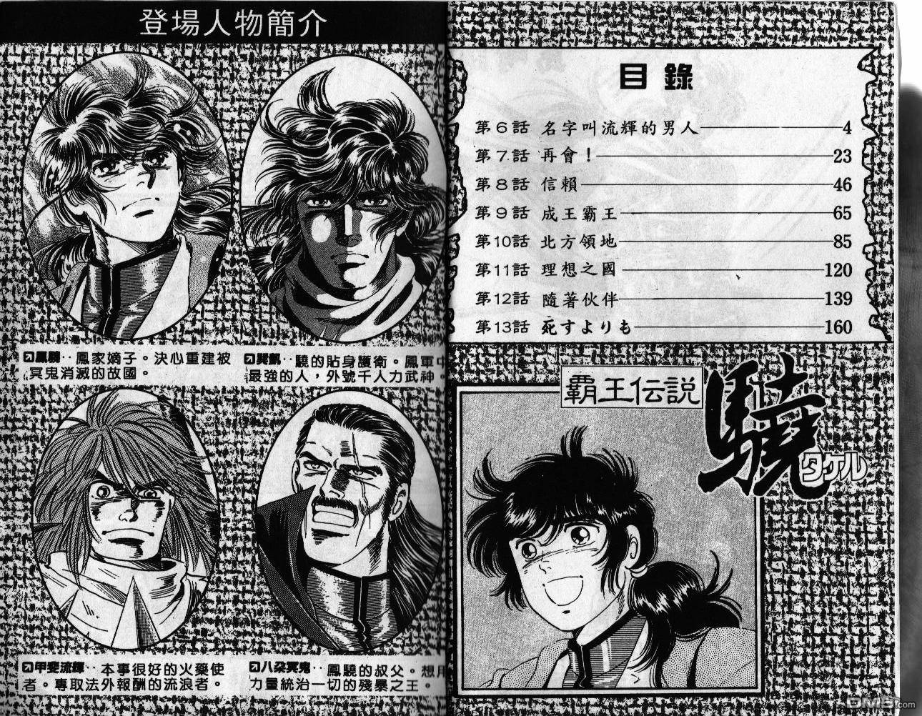 霸王传说第2卷图