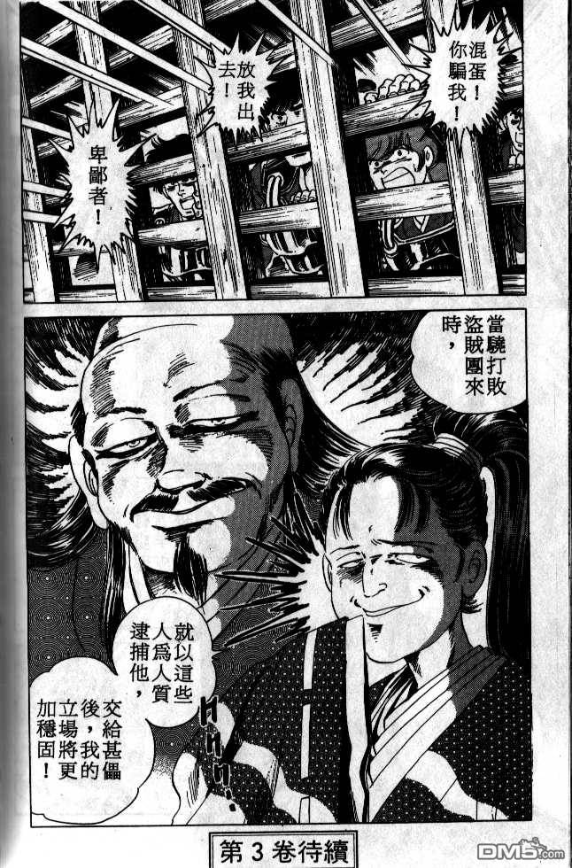霸王传说第2卷图