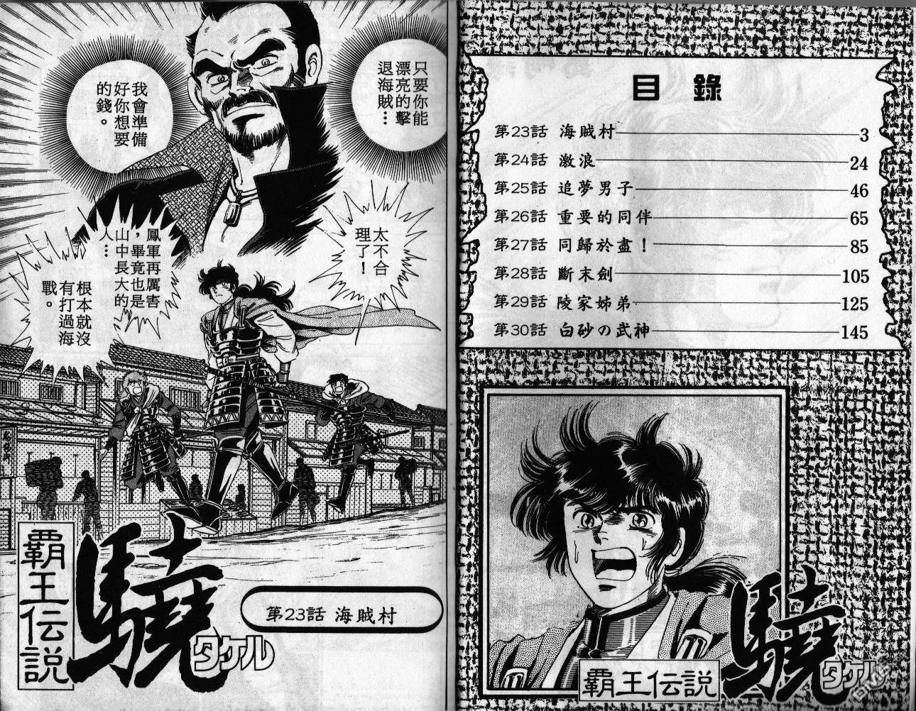 霸王传说第4卷图