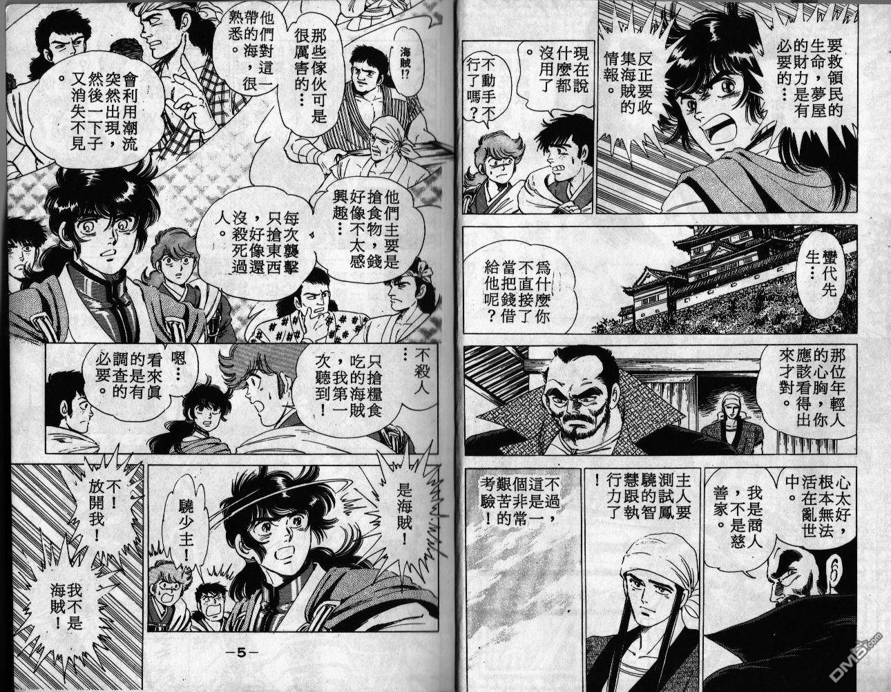 霸王传说第4卷图