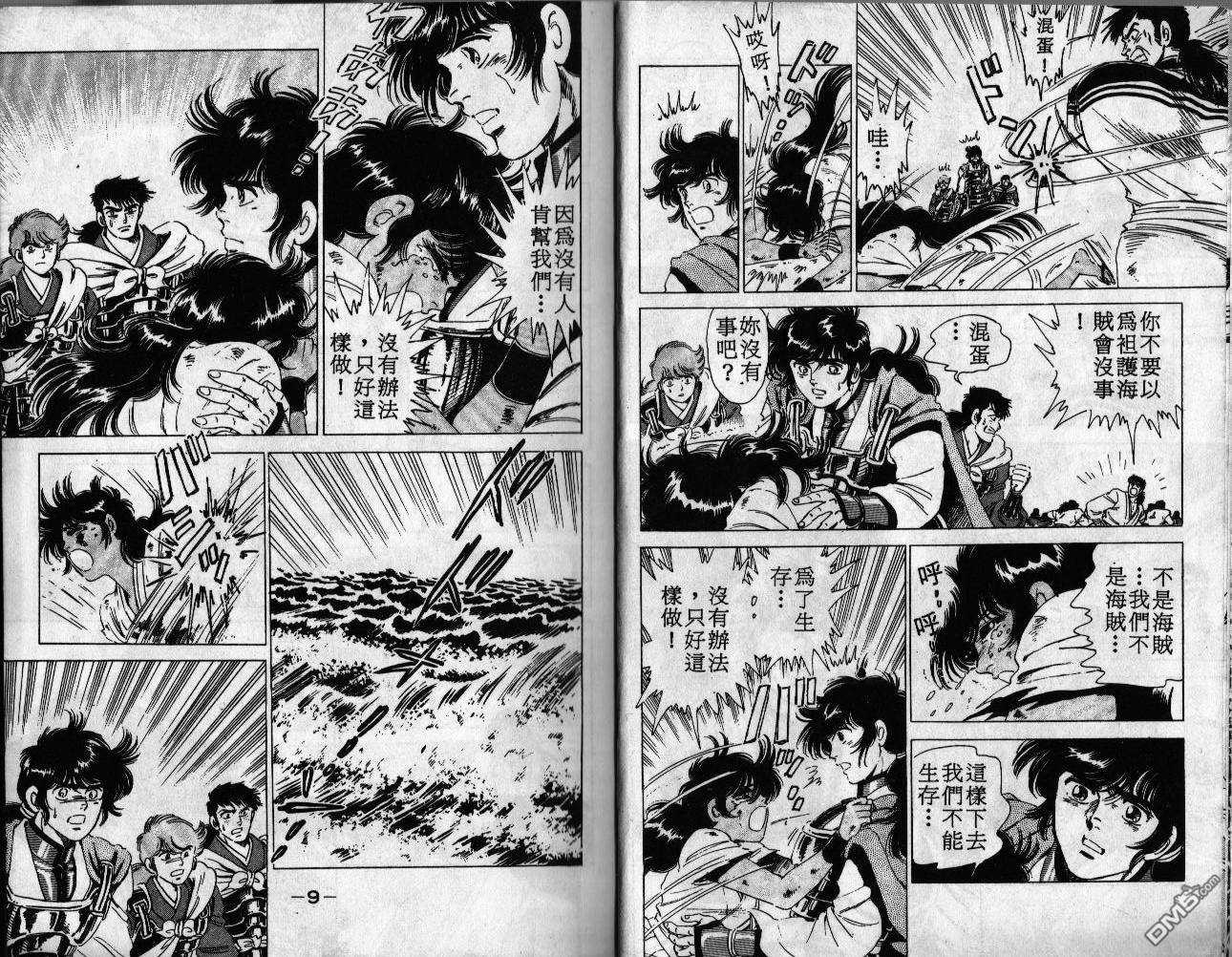 霸王传说第4卷图