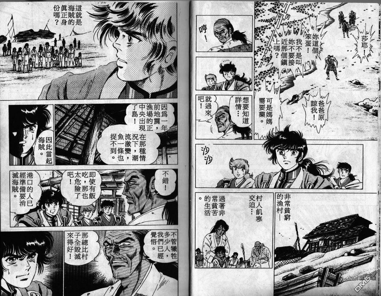 霸王传说第4卷图