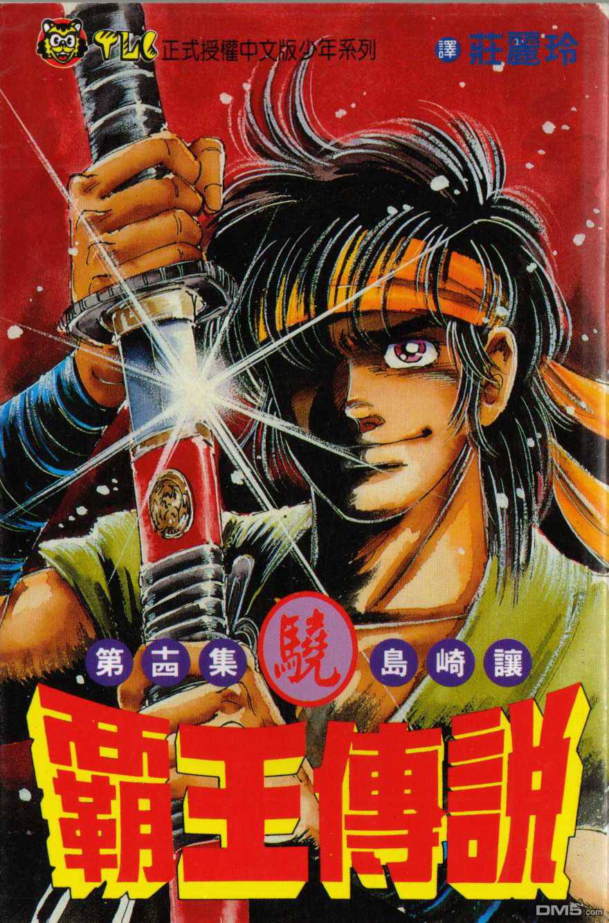 霸王传说第14卷图