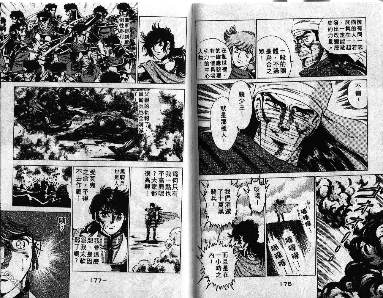 霸王传说第5卷图