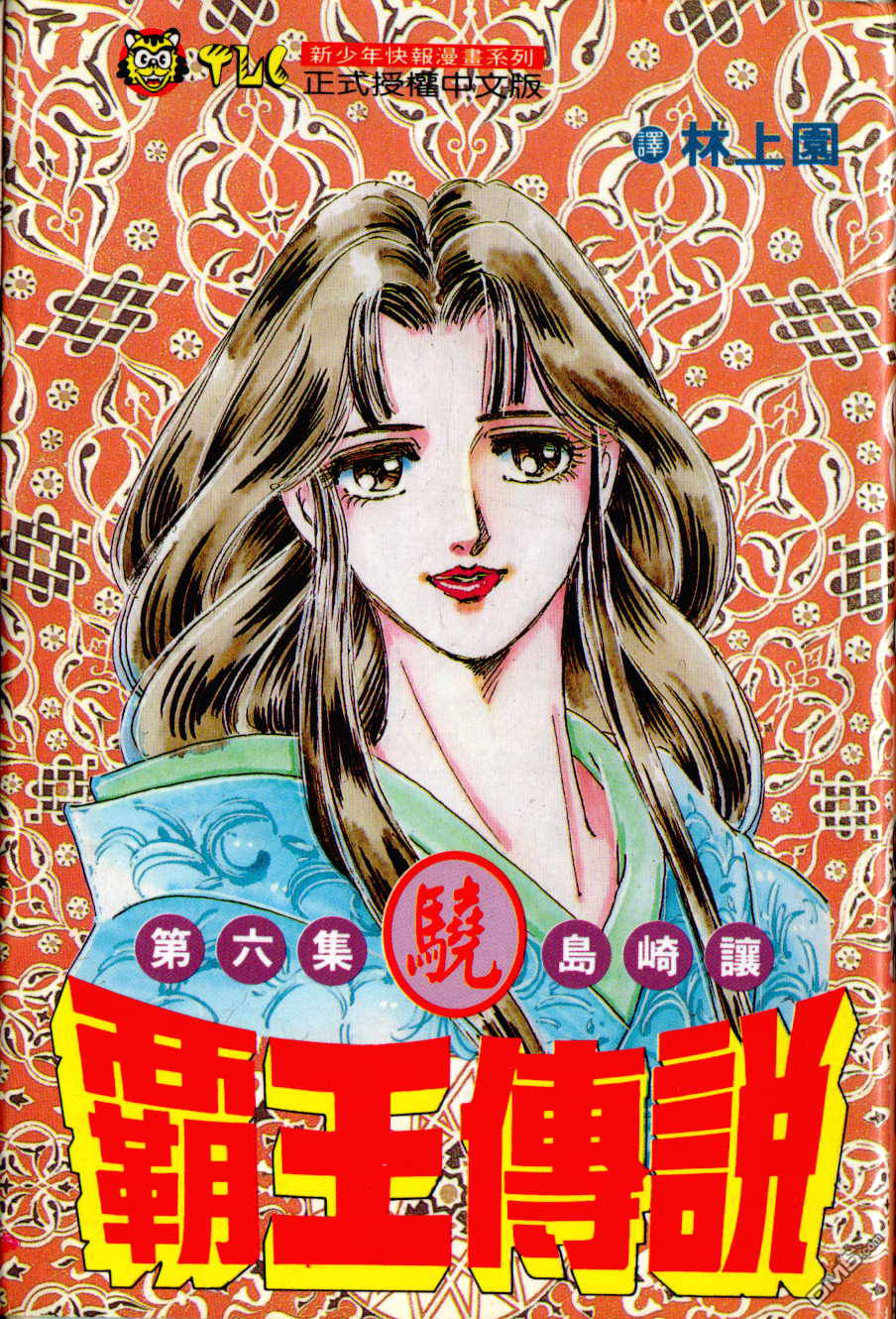 霸王传说第6卷图