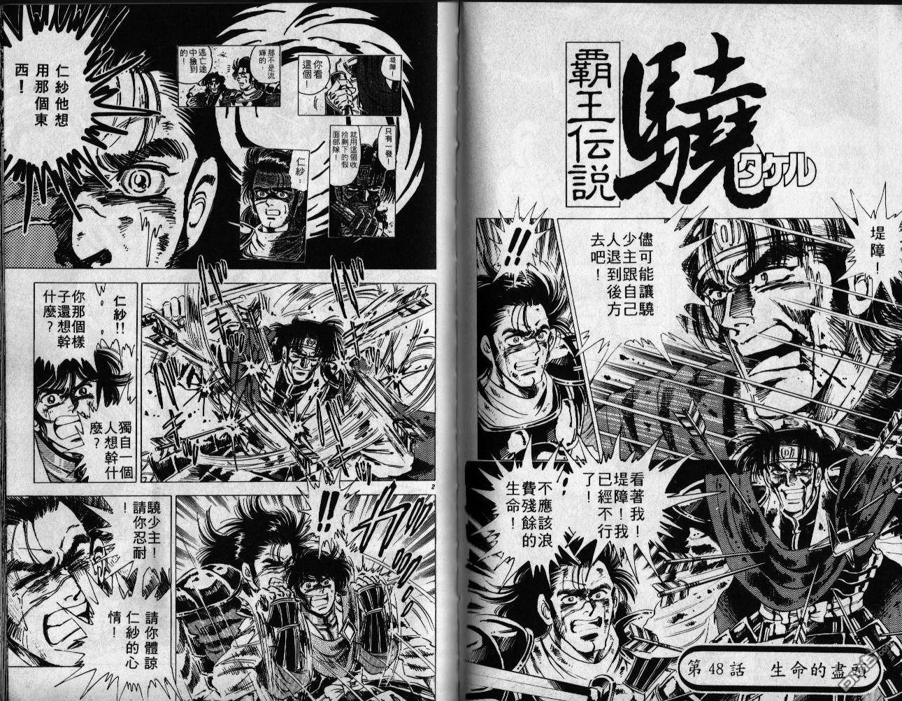 霸王传说第6卷图