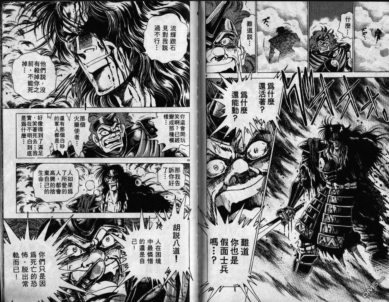 霸王传说第6卷图