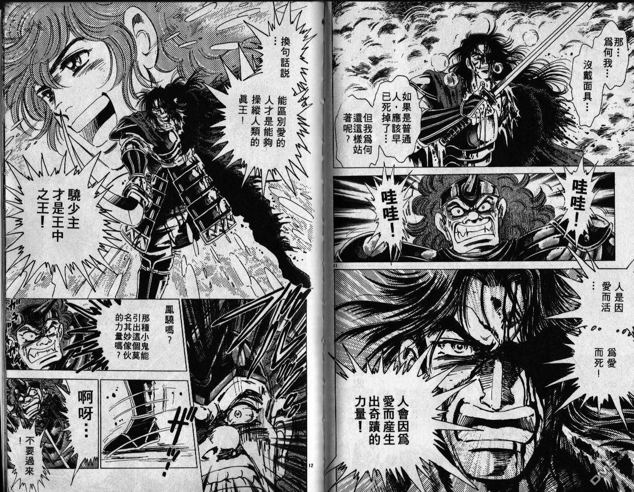 霸王传说第6卷图