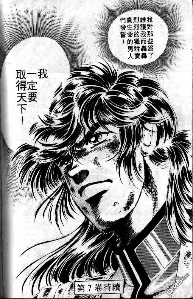 霸王传说第6卷图