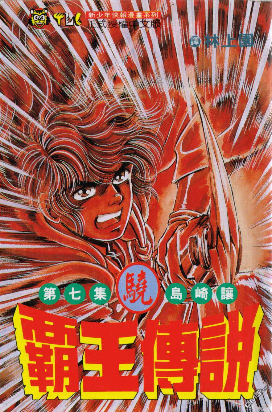 霸王传说第7卷图