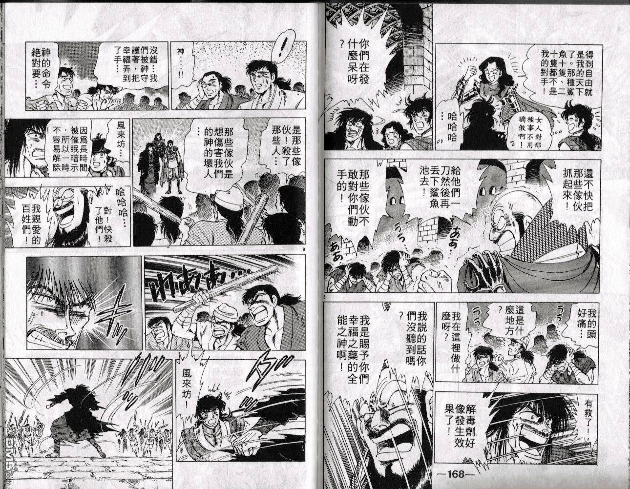 霸王传说第8卷图