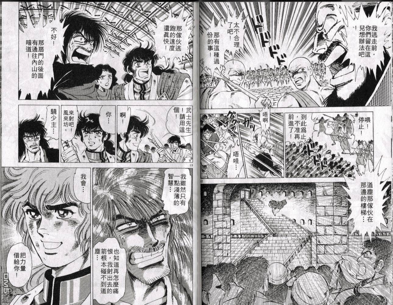霸王传说第8卷图