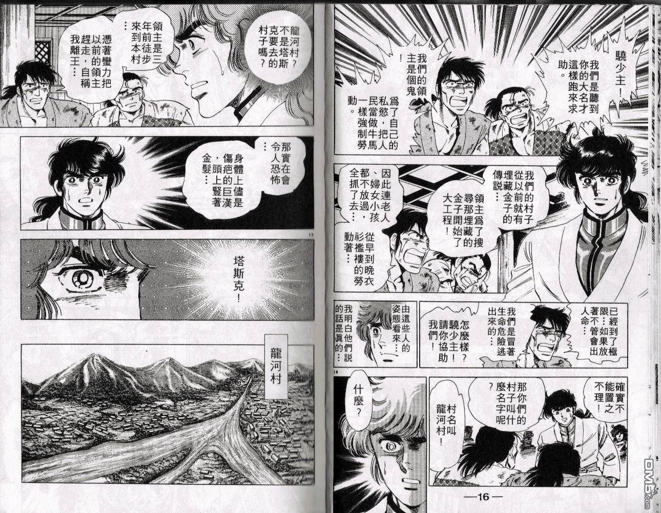 霸王传说第9卷图