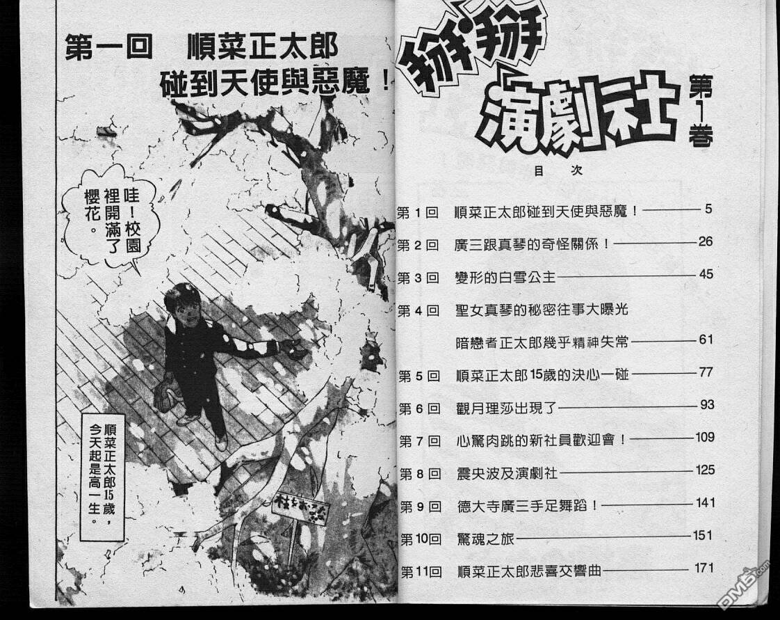 掰掰演剧社第1卷图