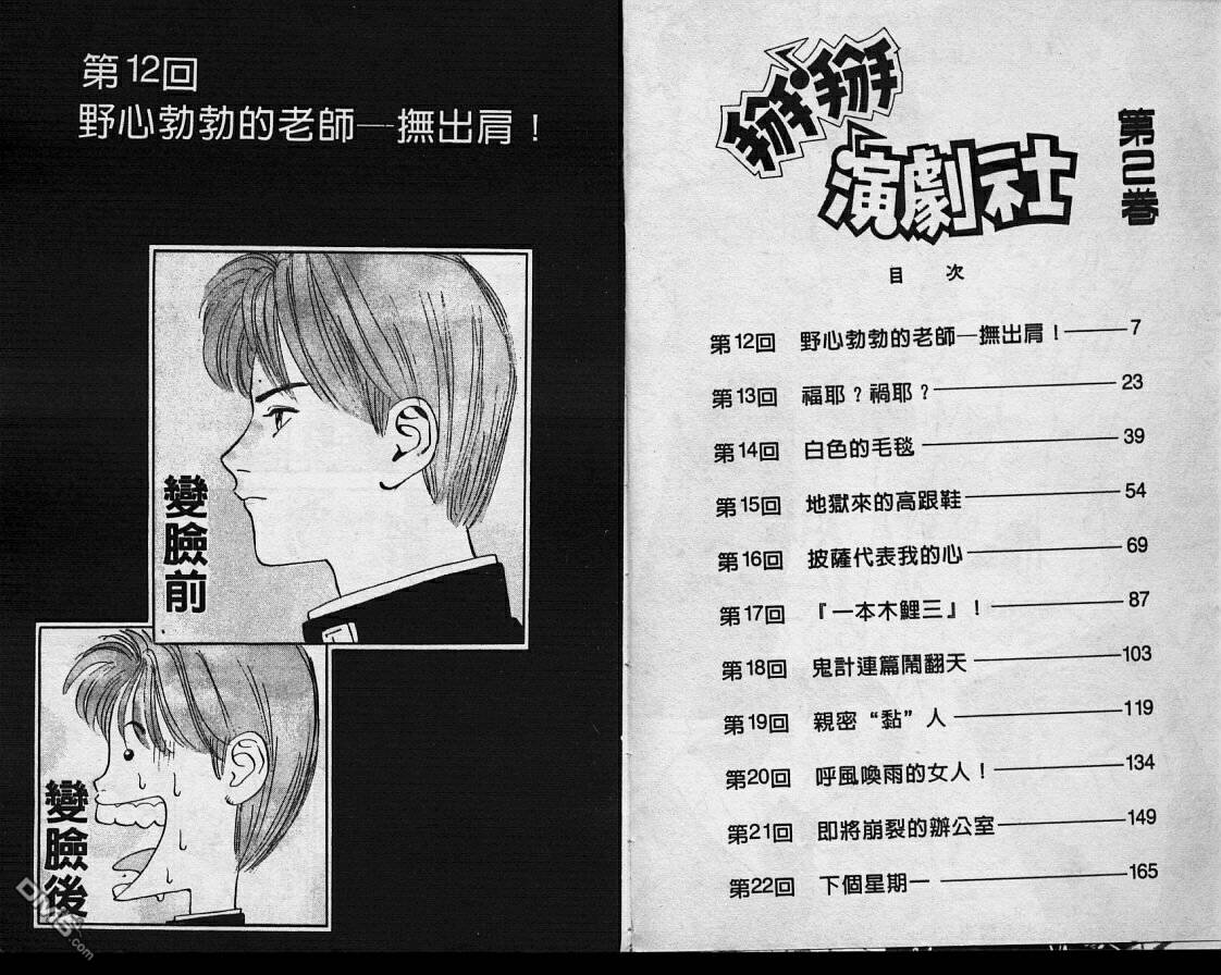 掰掰演剧社第2卷图