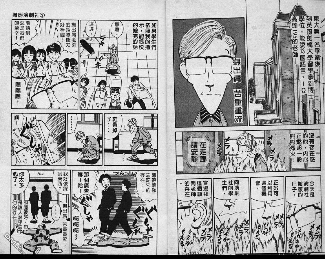 掰掰演剧社第2卷图