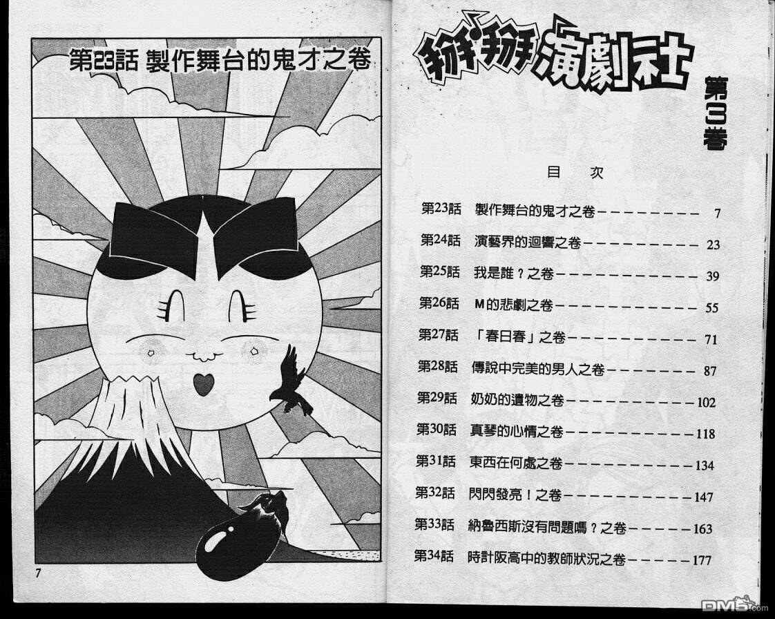 掰掰演剧社第3卷图