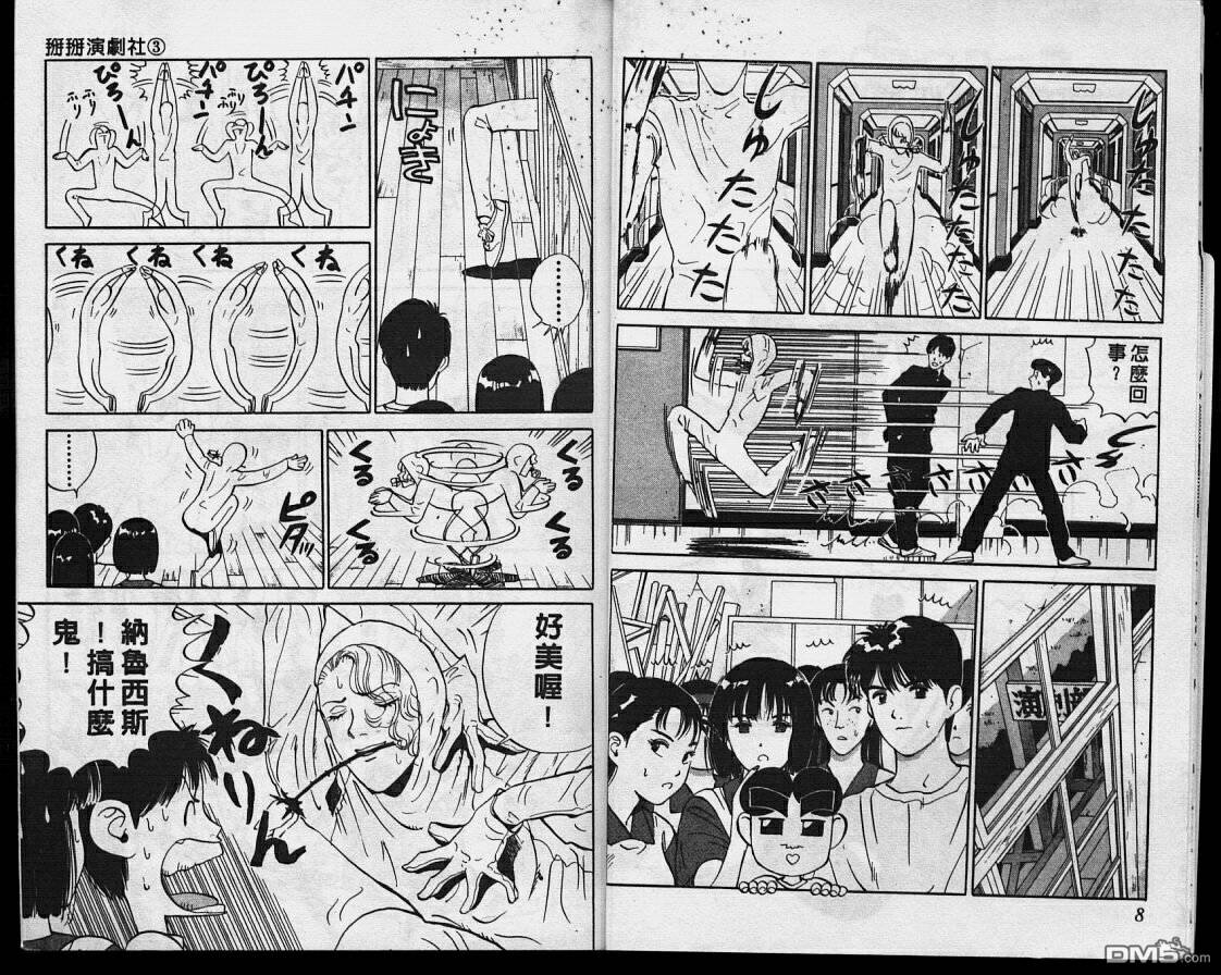 掰掰演剧社第3卷图