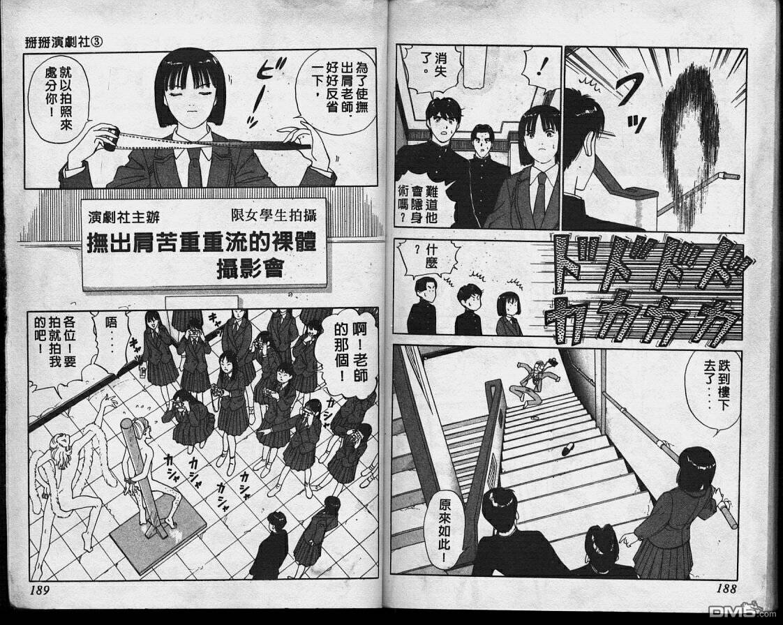 掰掰演剧社第3卷图