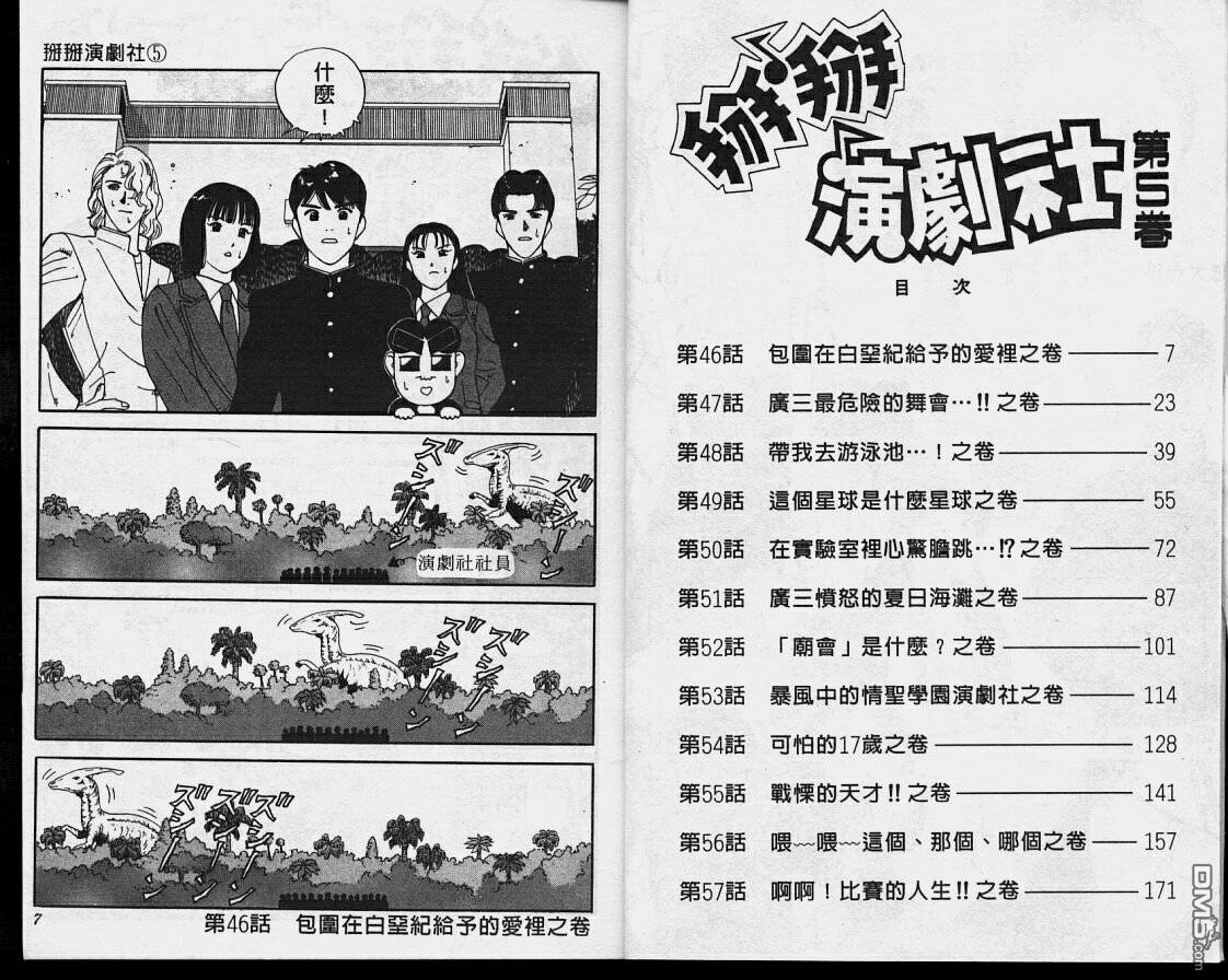 掰掰演剧社第5卷图