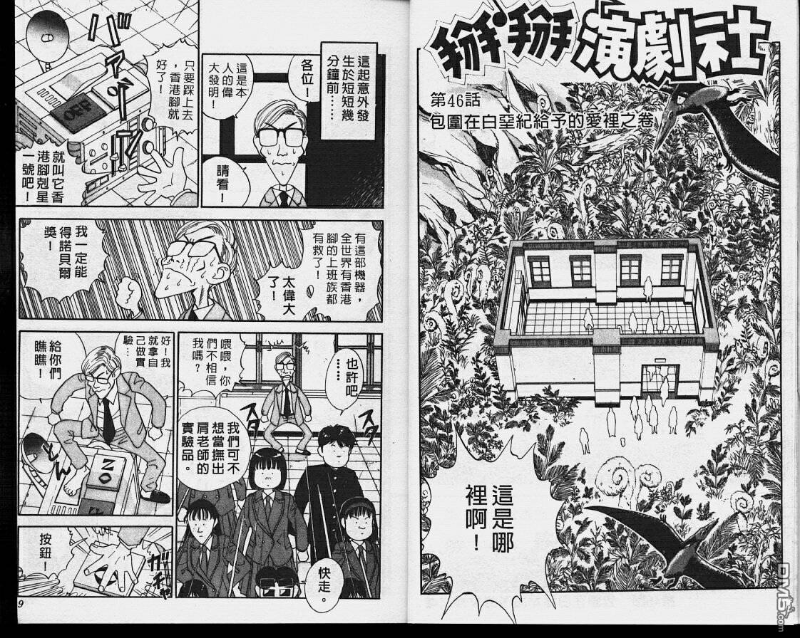 掰掰演剧社第5卷图