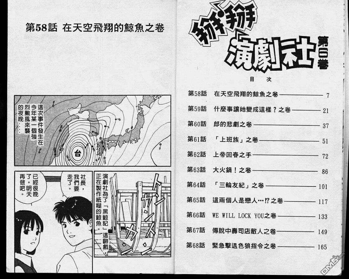 掰掰演剧社第6卷图