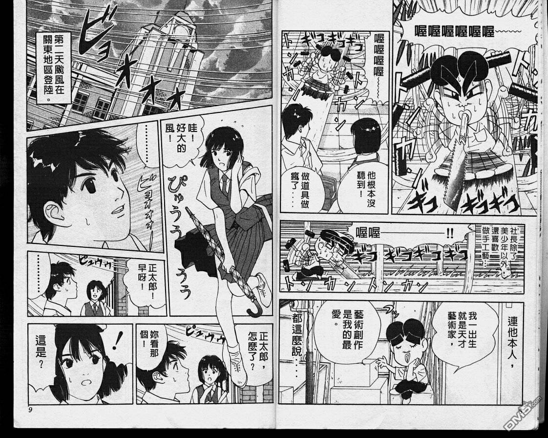 掰掰演剧社第6卷图