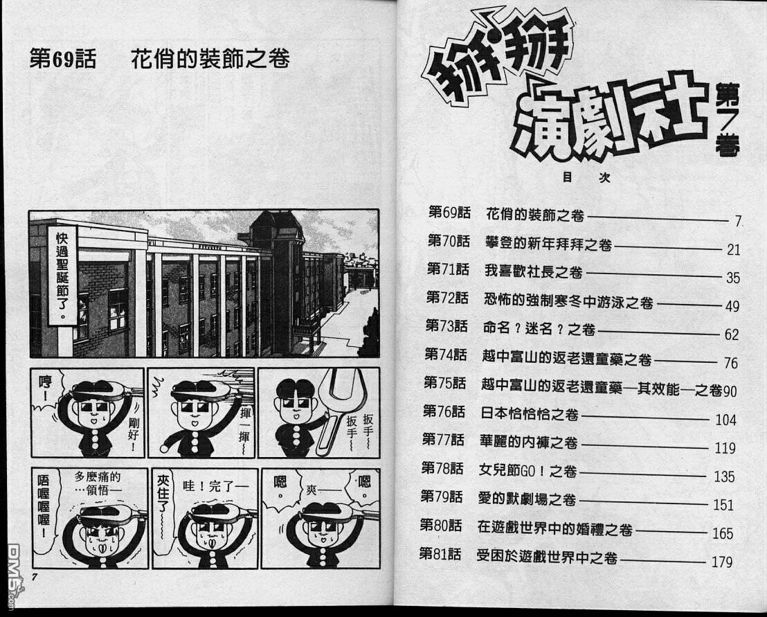 掰掰演剧社第7卷图