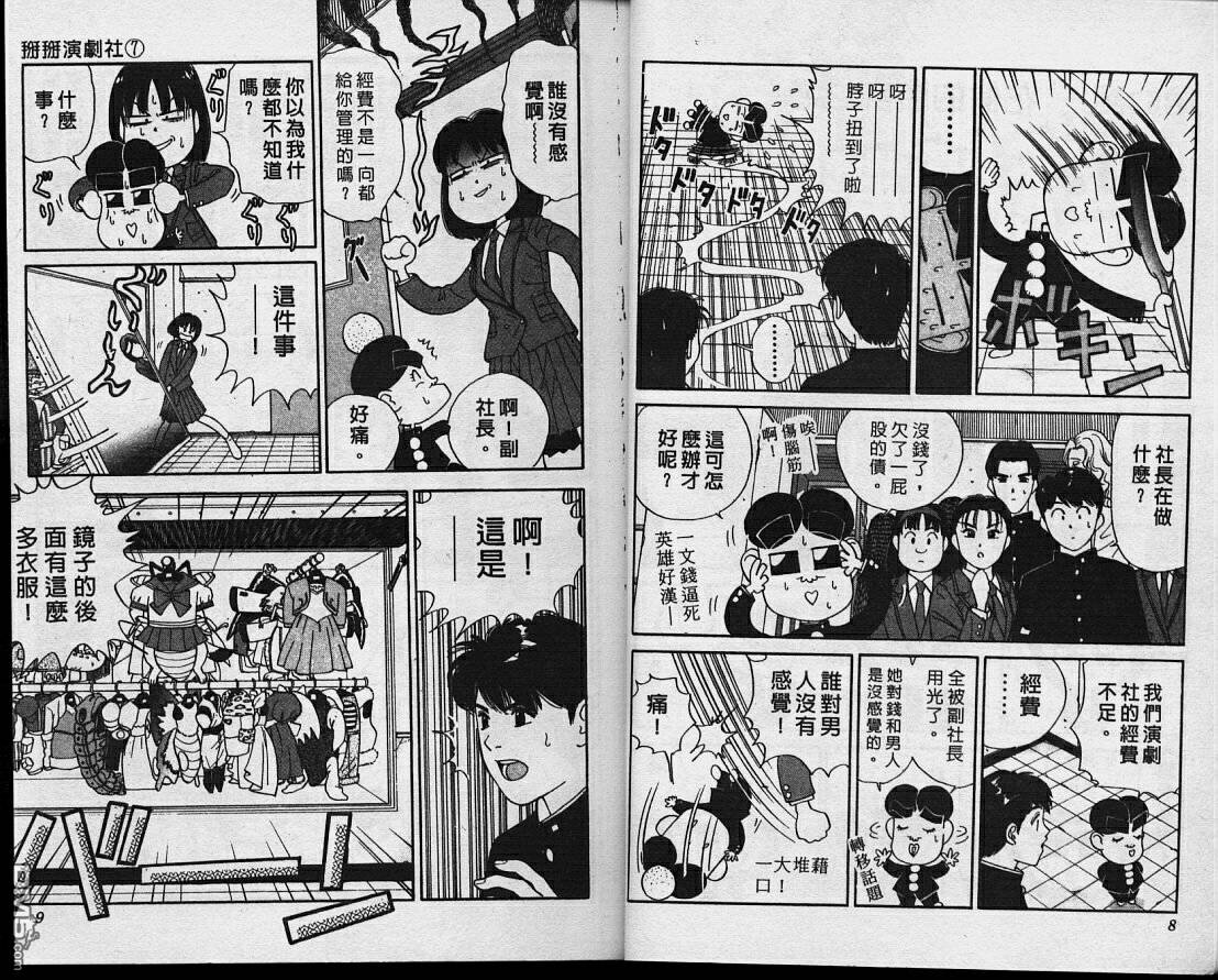 掰掰演剧社第7卷图