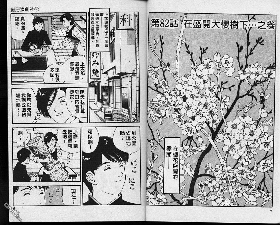 掰掰演剧社第8卷图