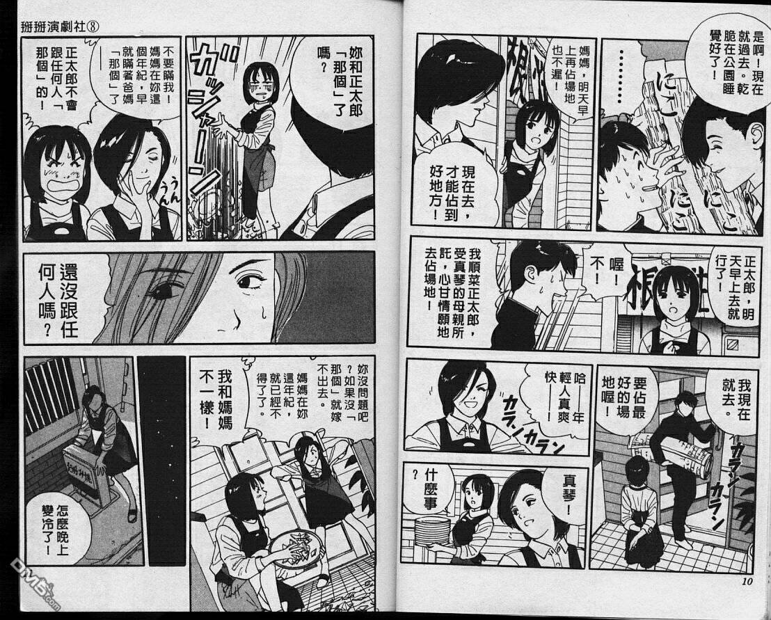 掰掰演剧社第8卷图
