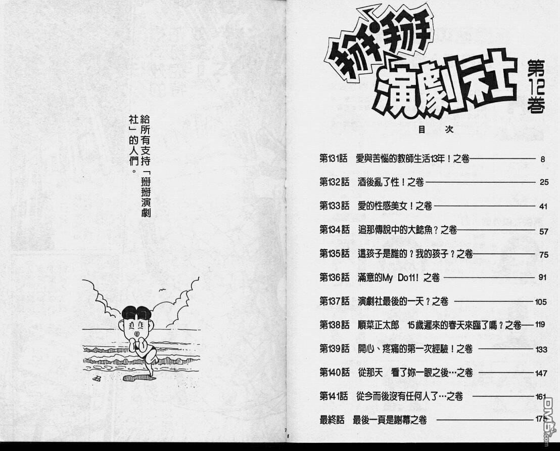 掰掰演剧社第12卷图