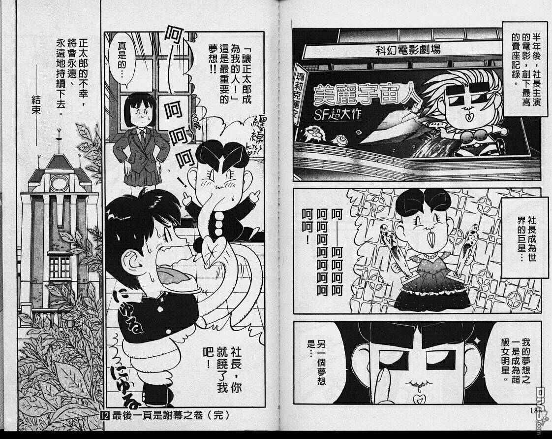 掰掰演剧社第12卷图