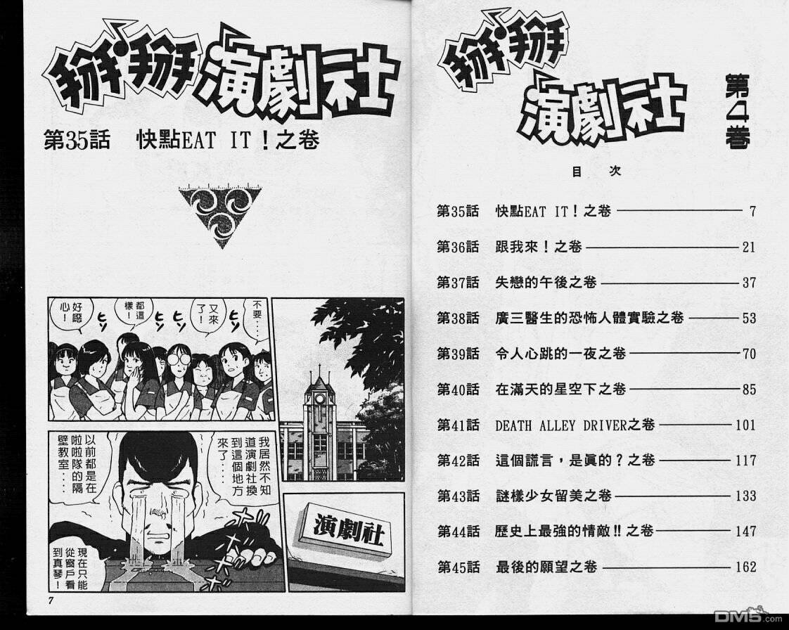 掰掰演剧社第4卷图