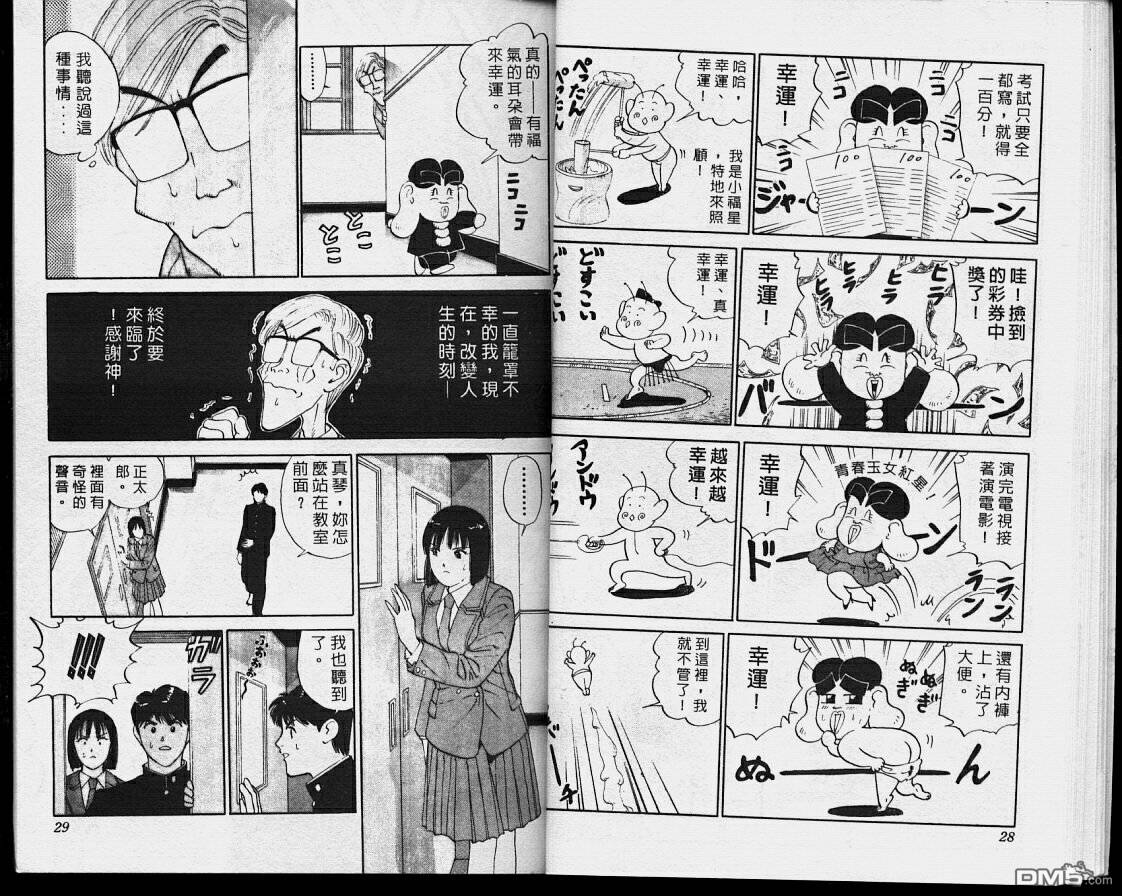 掰掰演剧社第4卷图