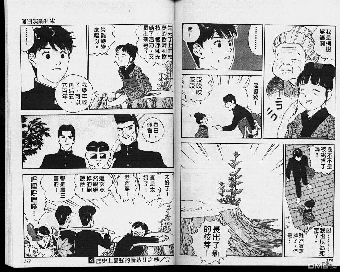 掰掰演剧社第4卷图