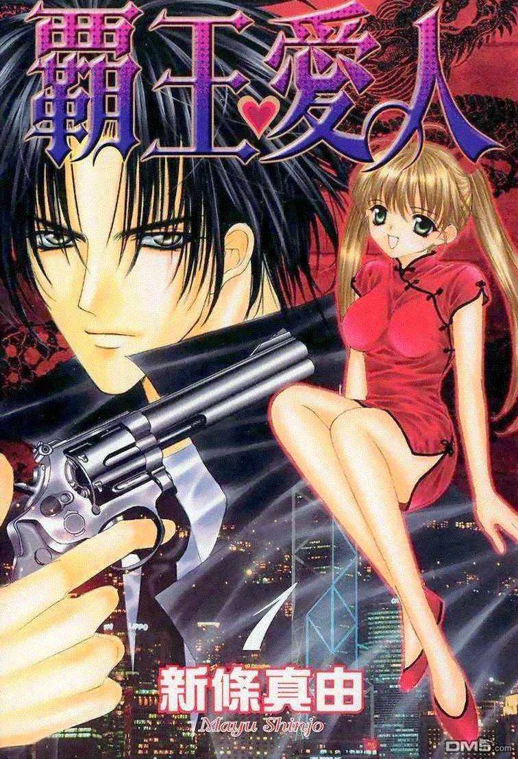 霸王爱人第1卷图